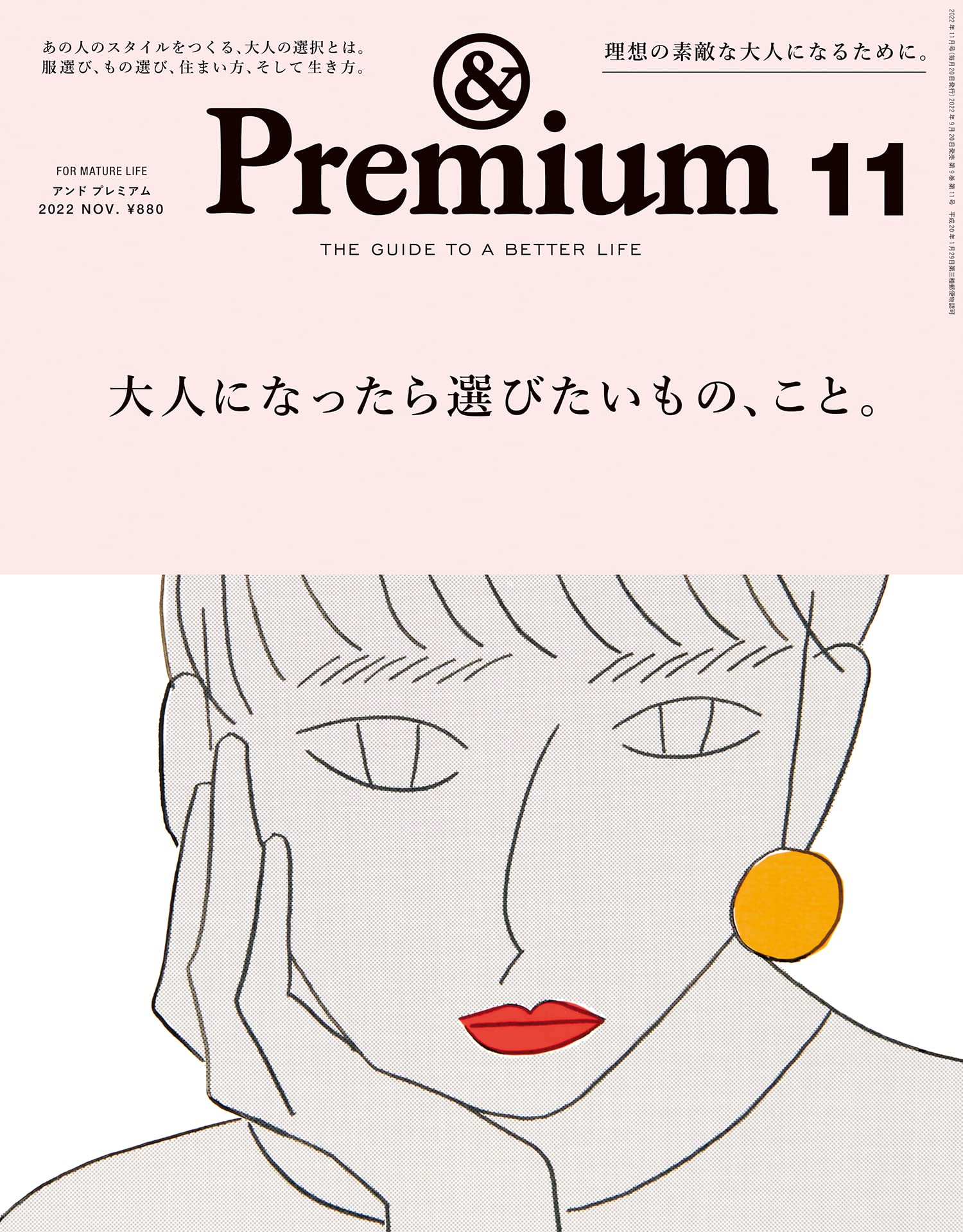 &Premium 2022年11月号